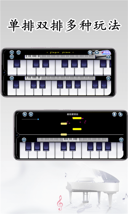finger钢琴安卓版截图1