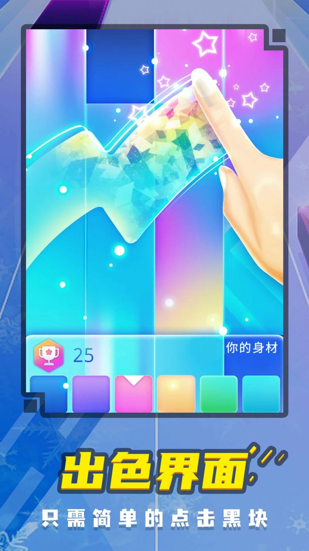 音乐钢琴块5免费最新版截图2