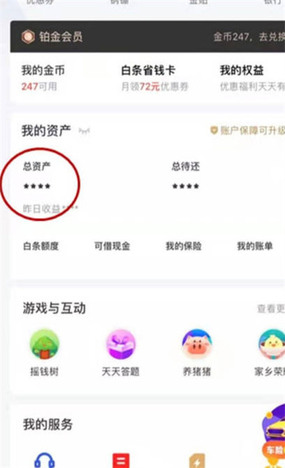 京东我的钱包余额怎么转到微信[图片1]