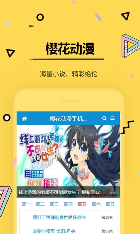 樱花动漫免费版正版截图3