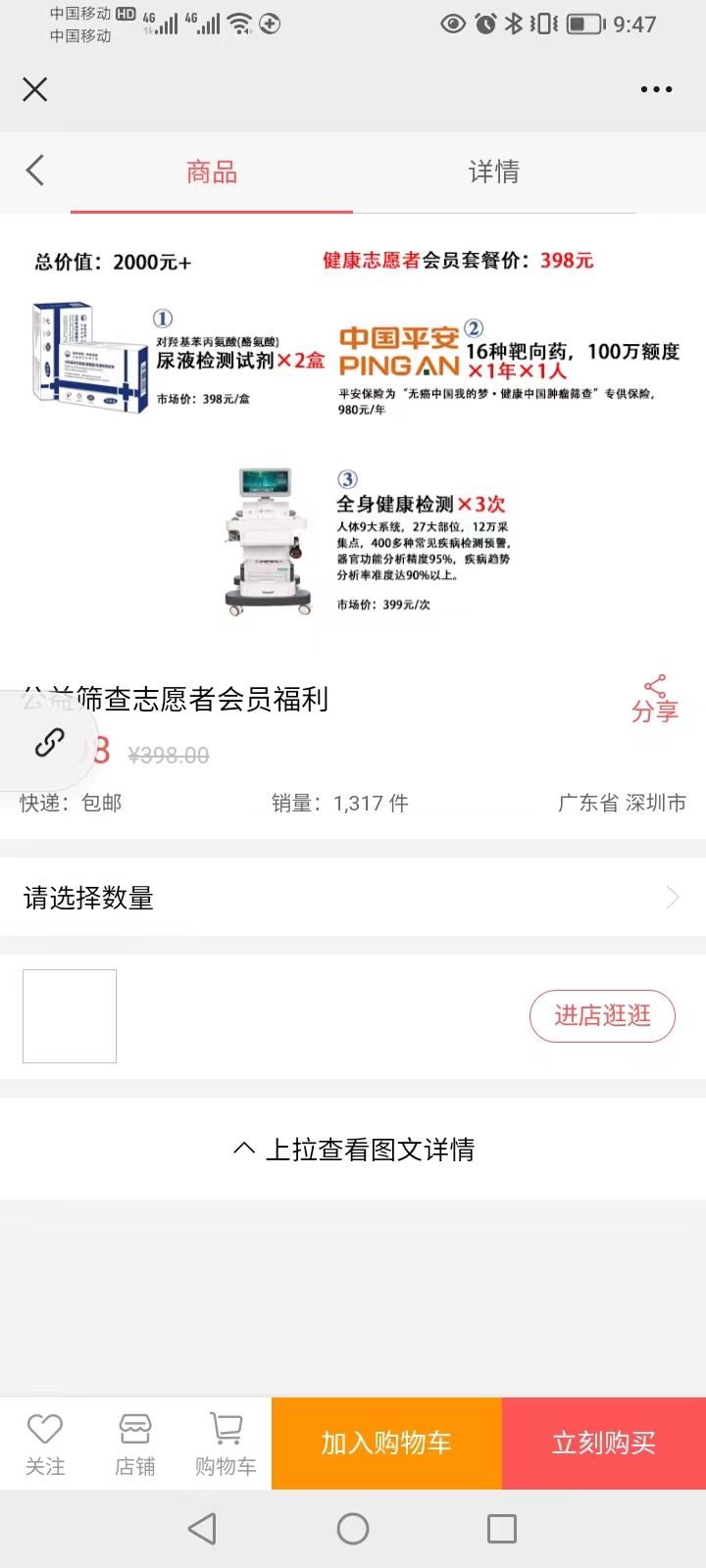 心康无癌产品商城安卓客户端截图1