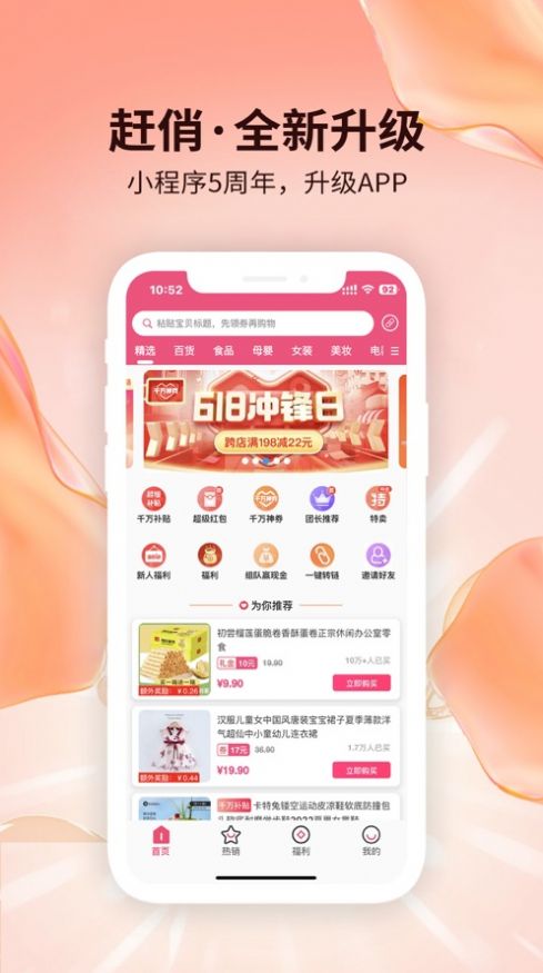 赶俏生活手机版app截图