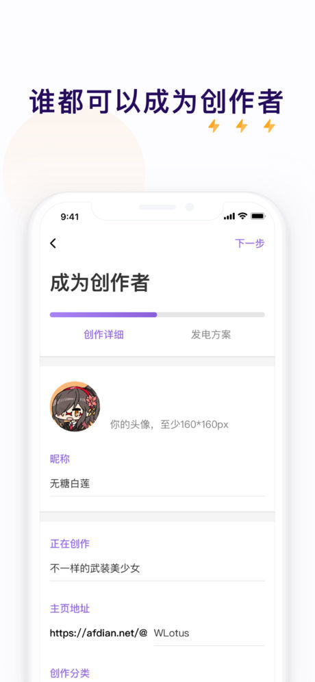 爱发电免费版ios官方安全截图2