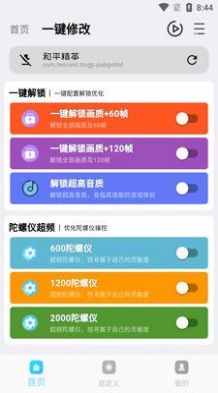 画质超人和平精英最新版截图1