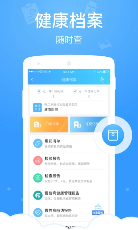 健康云管理截图2