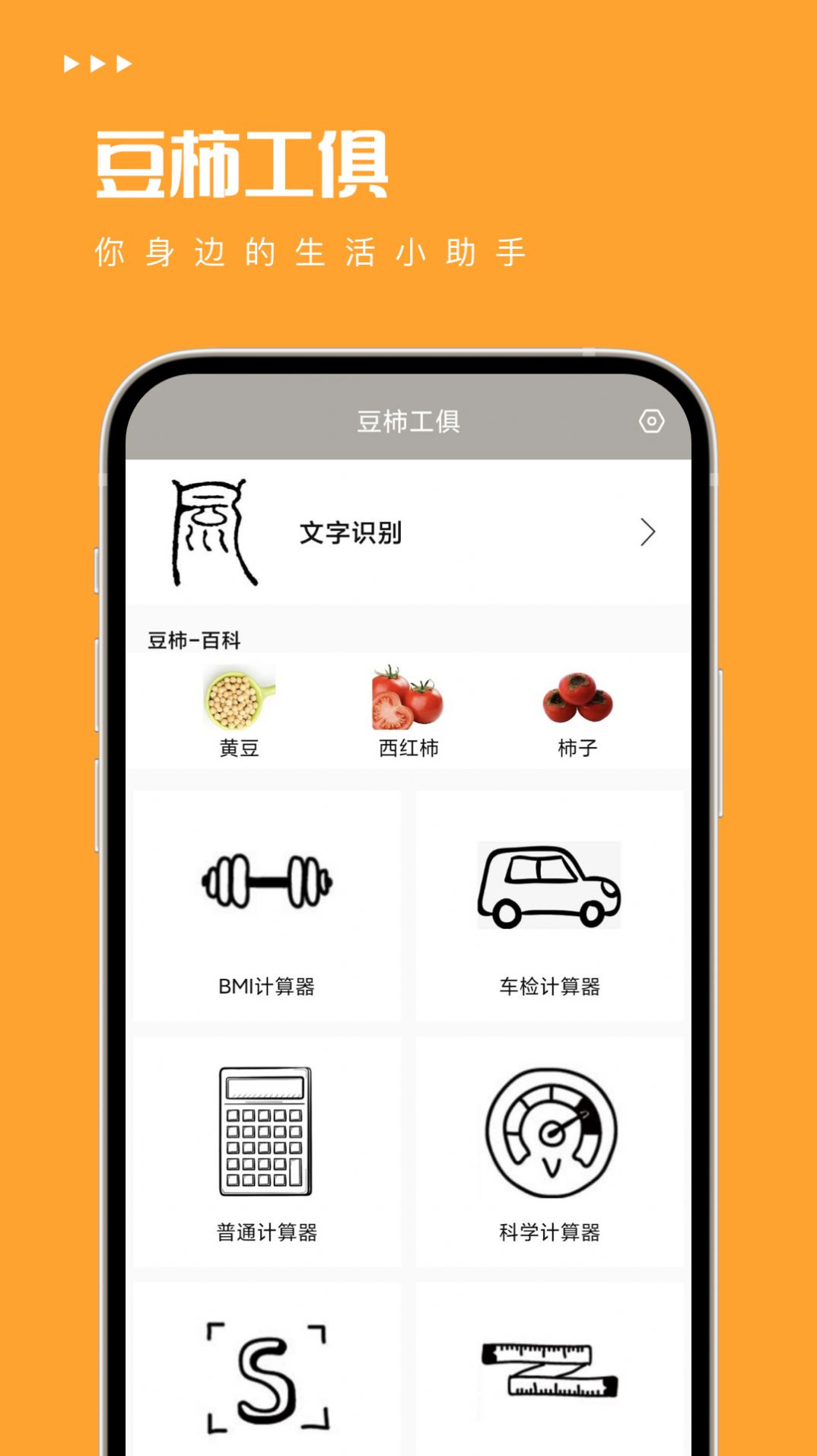 豆柿工俱工具箱截图1