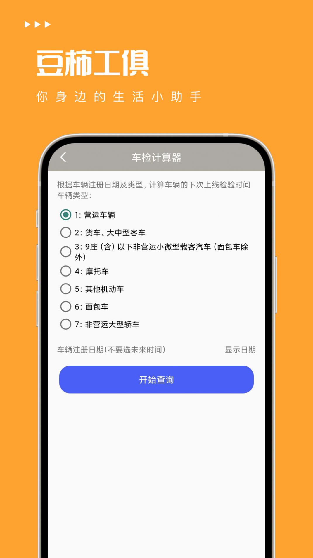 豆柿工俱工具箱截图3