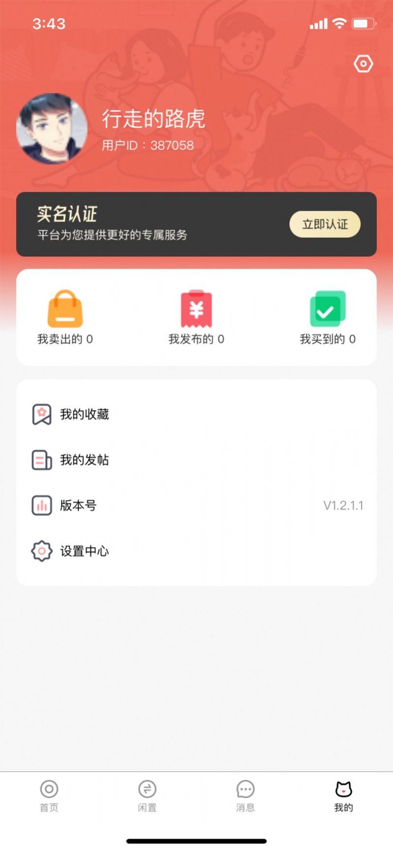 闲游宝游戏交易截图1