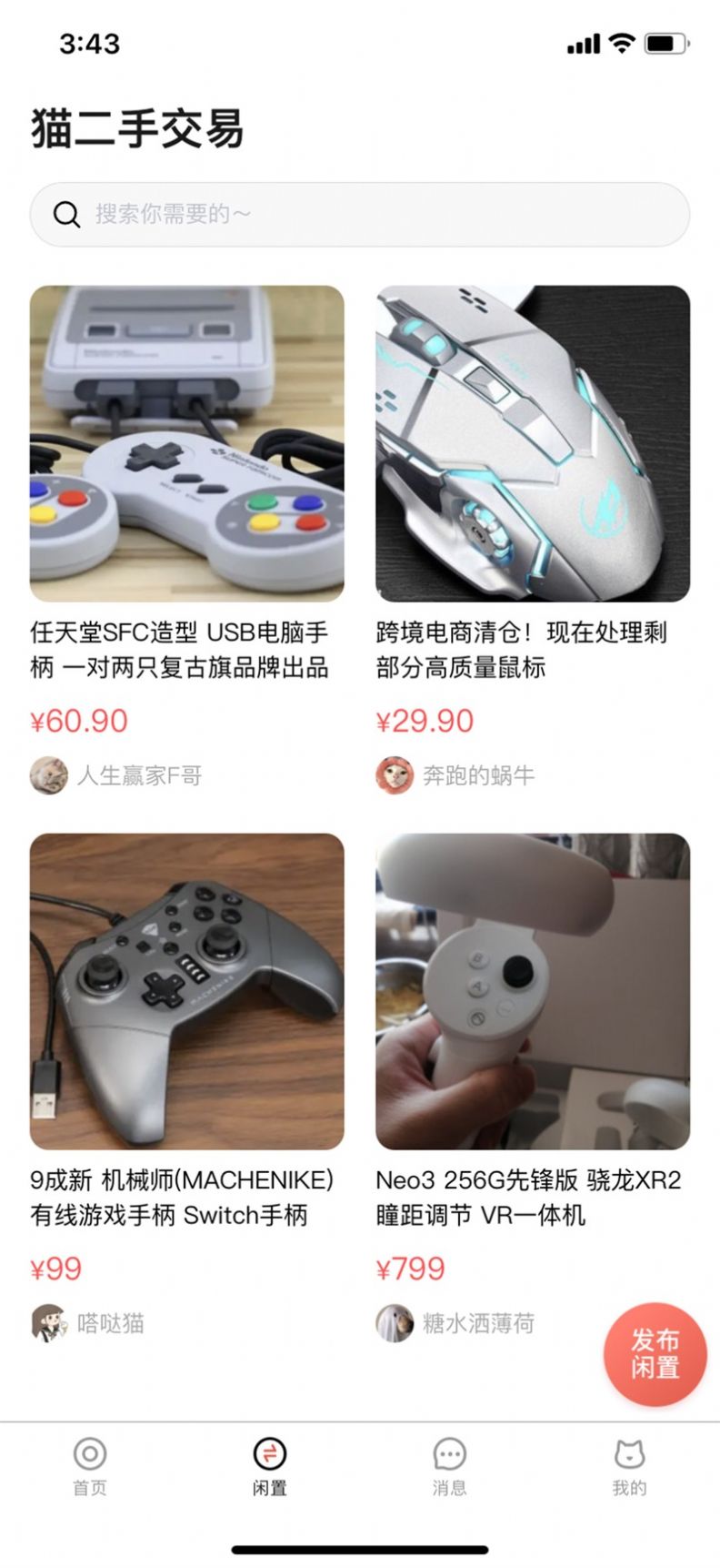 闲游宝游戏交易截图2