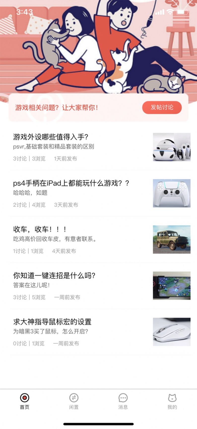 闲游宝游戏交易截图3