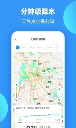 雨果天气最新版截图2