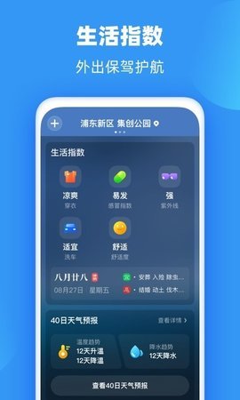 雨果天气最新版截图1