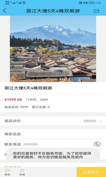 酷游旅行安卓版截图2