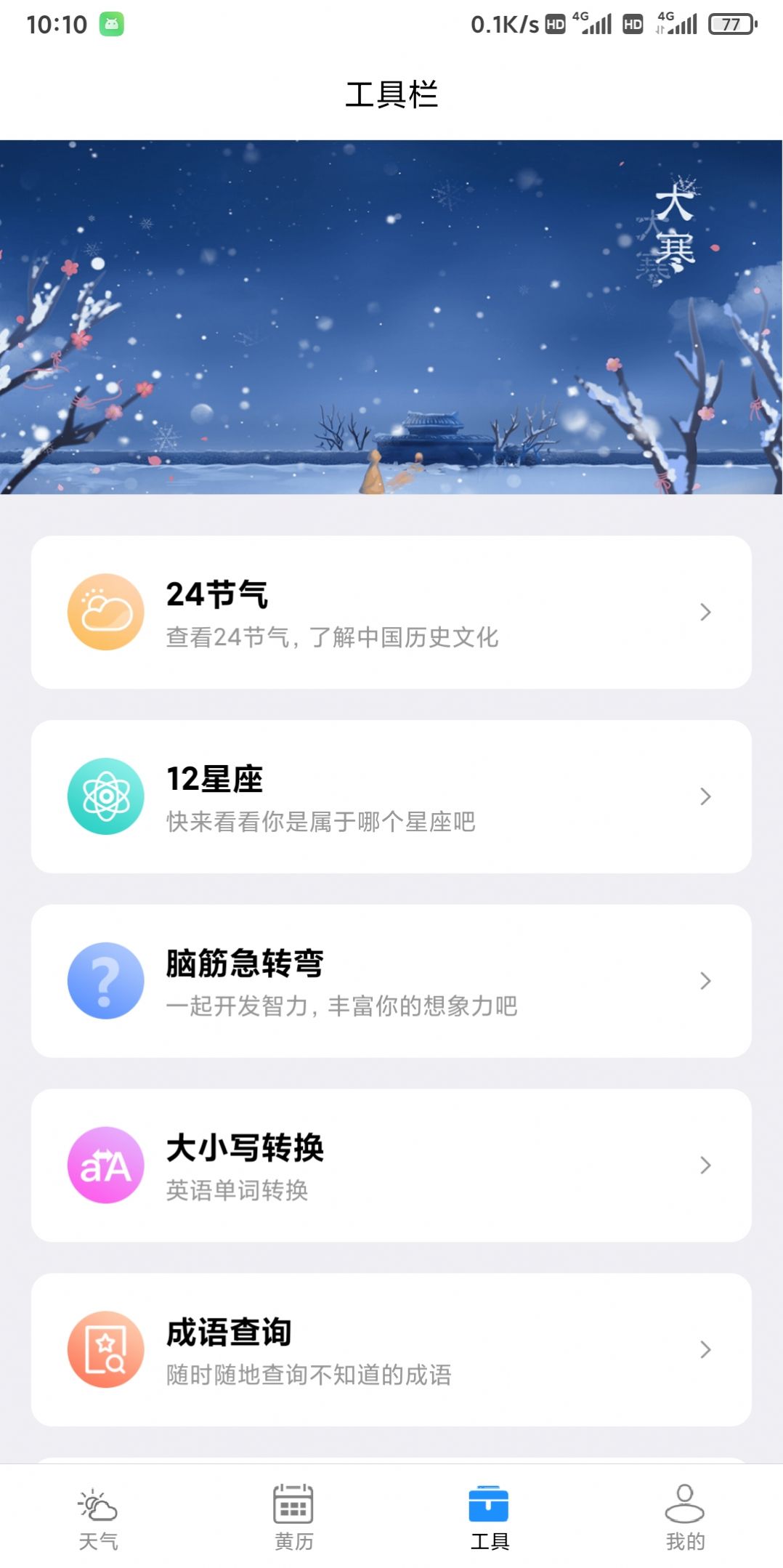 星晨天气手机版app截图