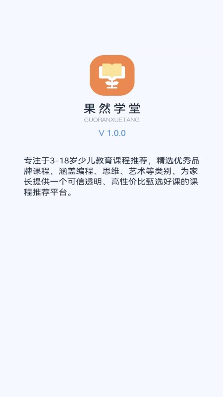 果然学堂手机版截图2