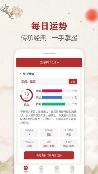 每日传统黄历专业版截图3