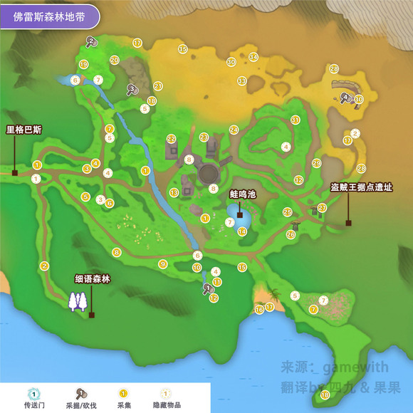 符文工房5佛雷斯森林地带的挖掘砍伐点在哪 符文工房5佛雷斯森林地带的挖掘砍伐点分享图1