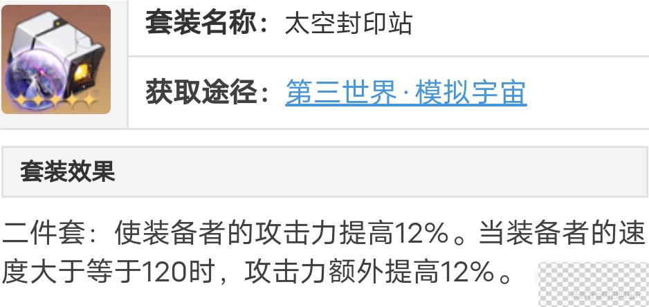 崩坏星穹铁道驭空遗器及词条选择建议攻略图4