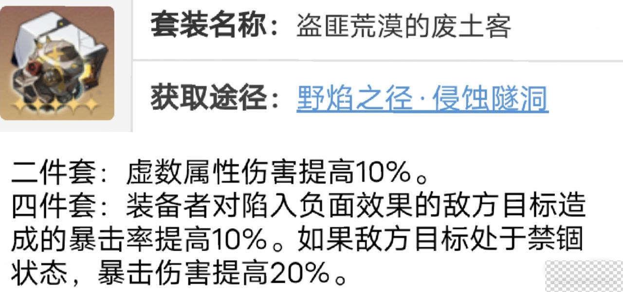 崩坏星穹铁道驭空遗器及词条选择建议攻略图3