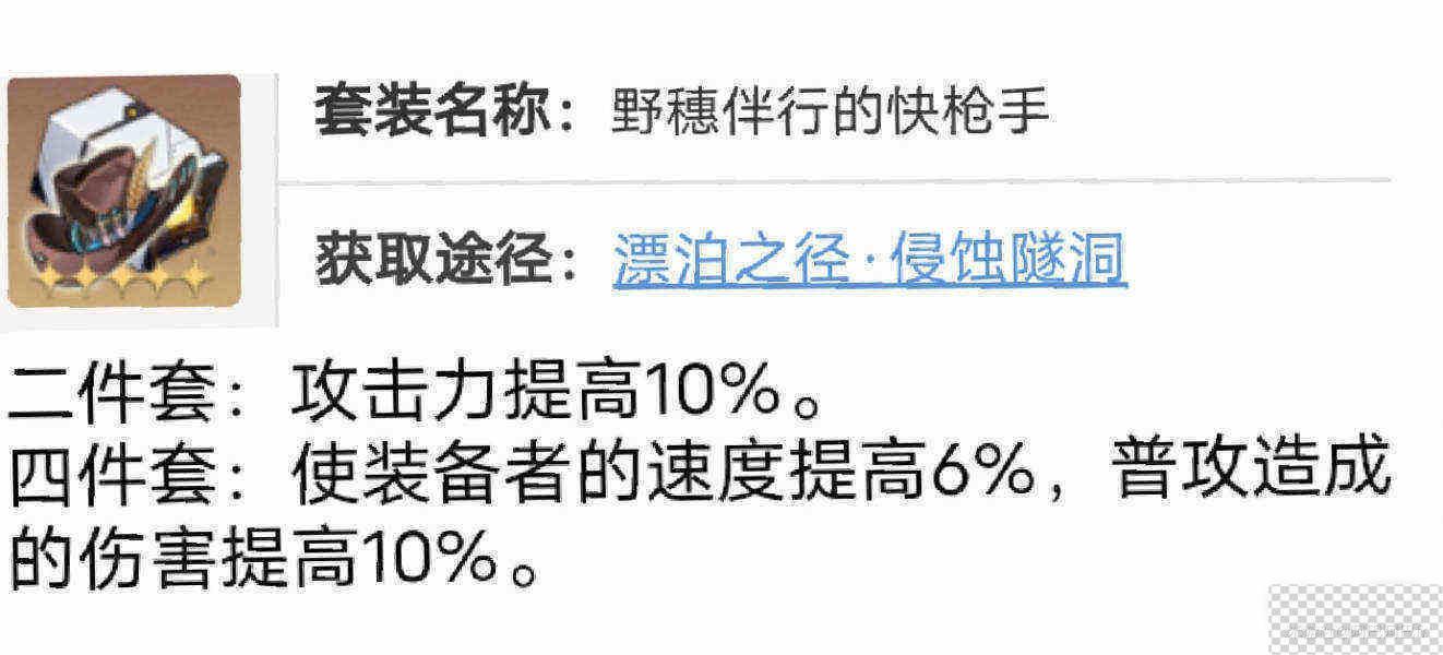 崩坏星穹铁道驭空遗器及词条选择建议攻略图6