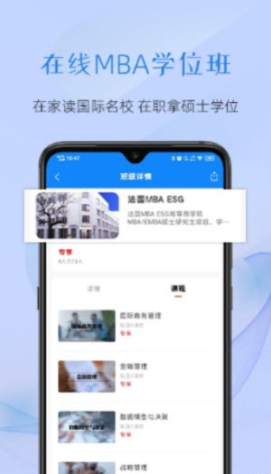 至简国际商学免费版截图2