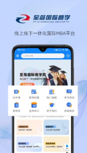 至简国际商学免费版截图1