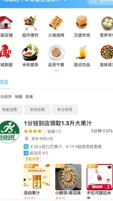 包时鲜外卖手机版截图1