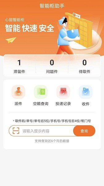 心甜智能柜最新版截图1