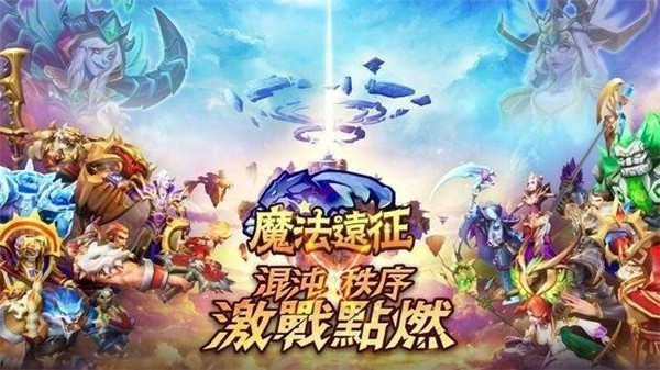 魔法远征最新官方版截图3