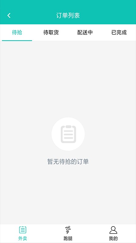 同城侠骑手端免广告截图1