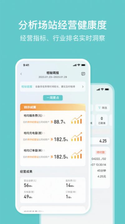 小桔慧充平台最新版截图1