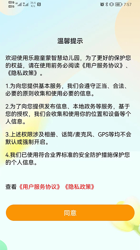 乐趣童蒙办公管理截图1