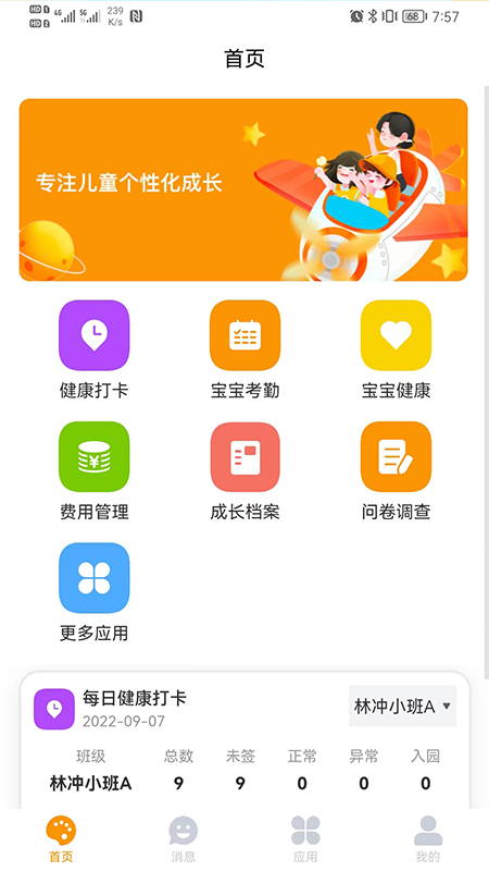 乐趣童蒙办公管理截图3