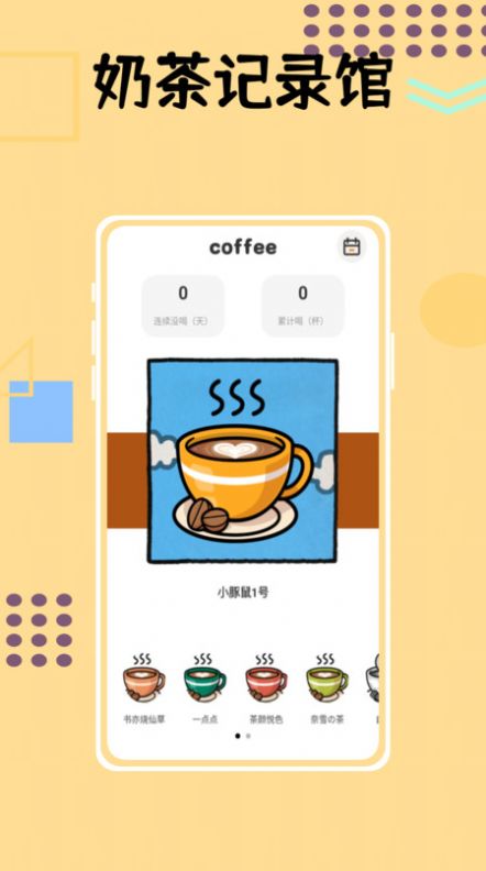 小狗咖啡馆记录安卓版截图3