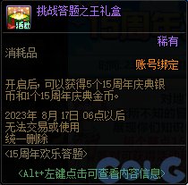 dnf15周年欢乐答题活动攻略图2