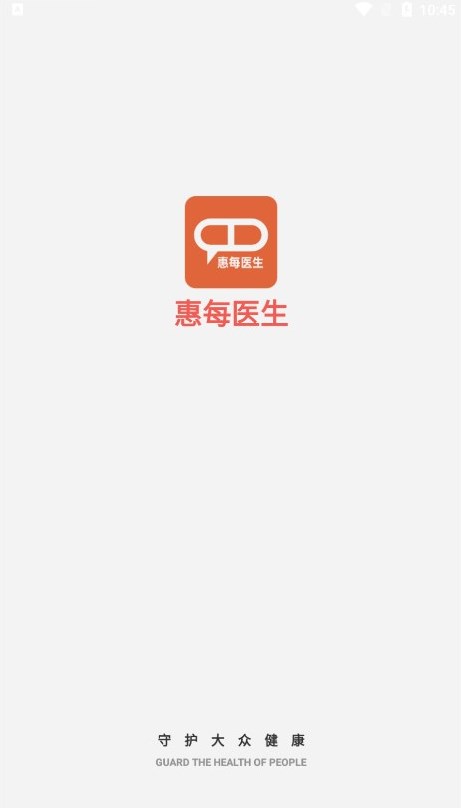 惠每医生TEST截图3