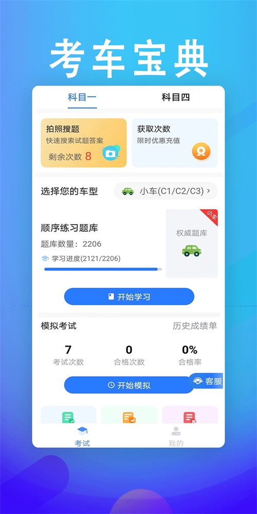 考车宝典驾考助手最新版截图1