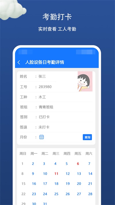 金蟾智慧工地手机版截图2