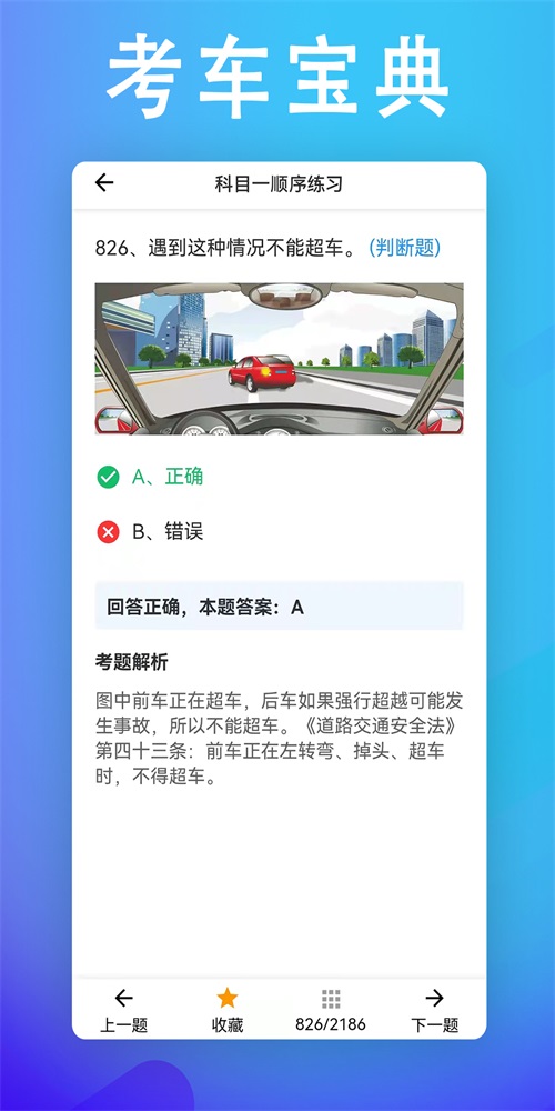 考车宝典驾考助手最新版截图3