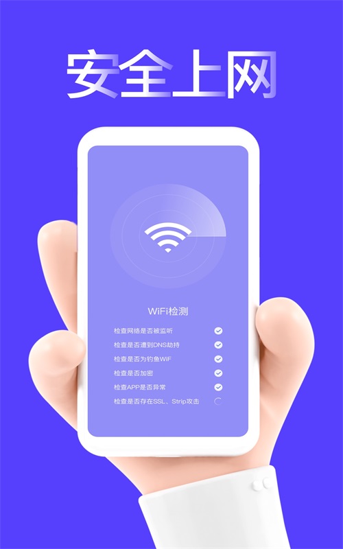 指连WiFi安卓版免费版截图2