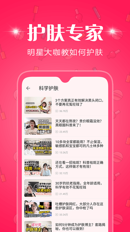 化妆教程学习手机版截图3