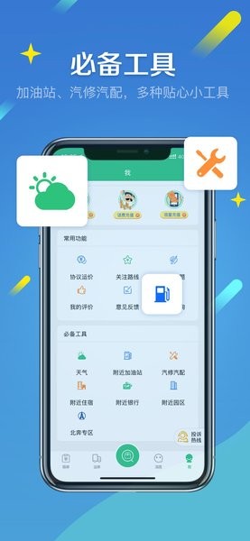 来货拉承运端截图2