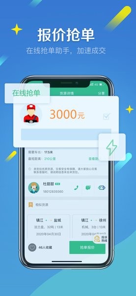 来货拉承运端截图3