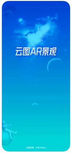 云图AR景观手机版截图2