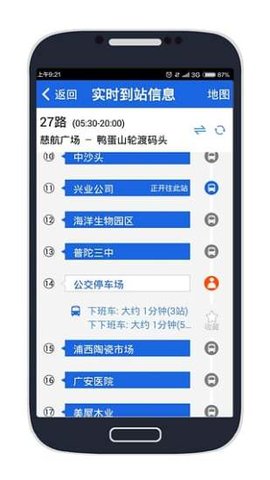 舟山交通截图3