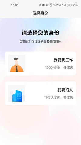 迁安人才网最新版截图1