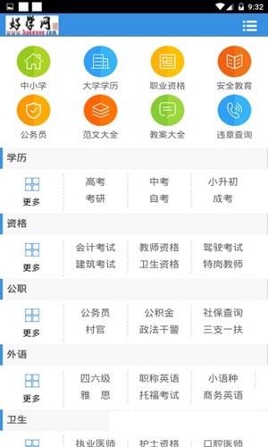 好学网免费版截图2