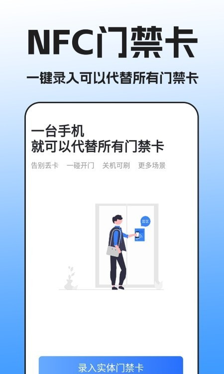 NFC万能读卡器最新版截图1