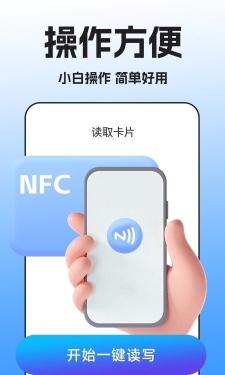 NFC万能读卡器最新版截图3