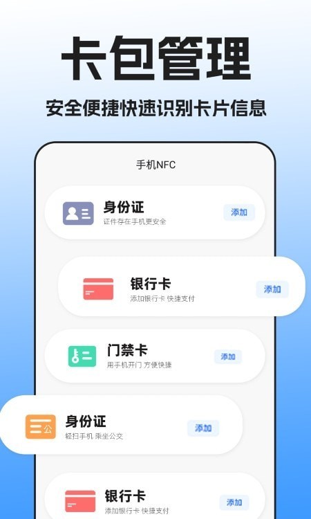 NFC万能读卡器最新版截图2